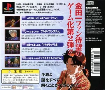 Kindaichi Shounen no Jikenbo - Jigoku Yuuen Satsujin Jiken (JP) box cover back